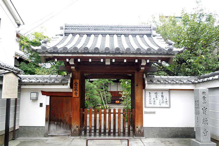 宝蔵寺
