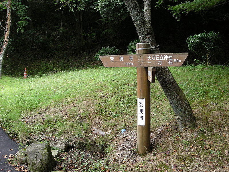 天石立神社