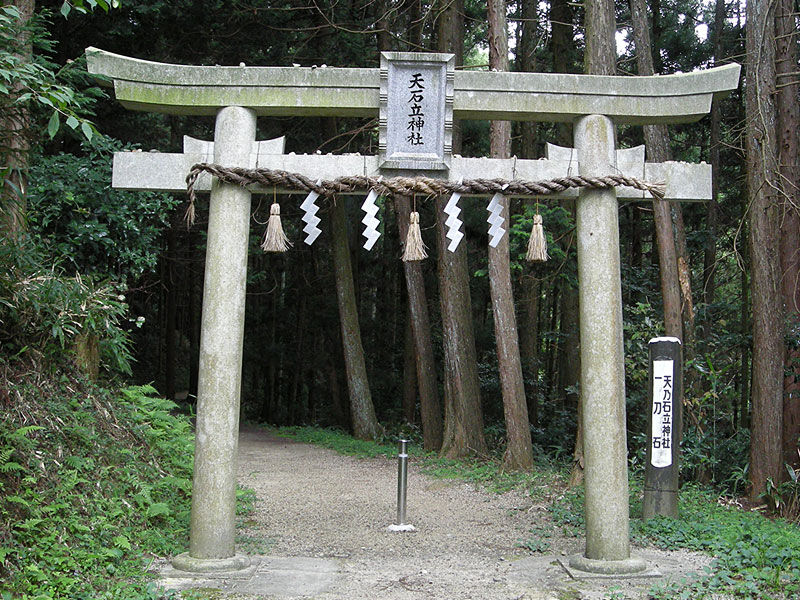 天石立神社