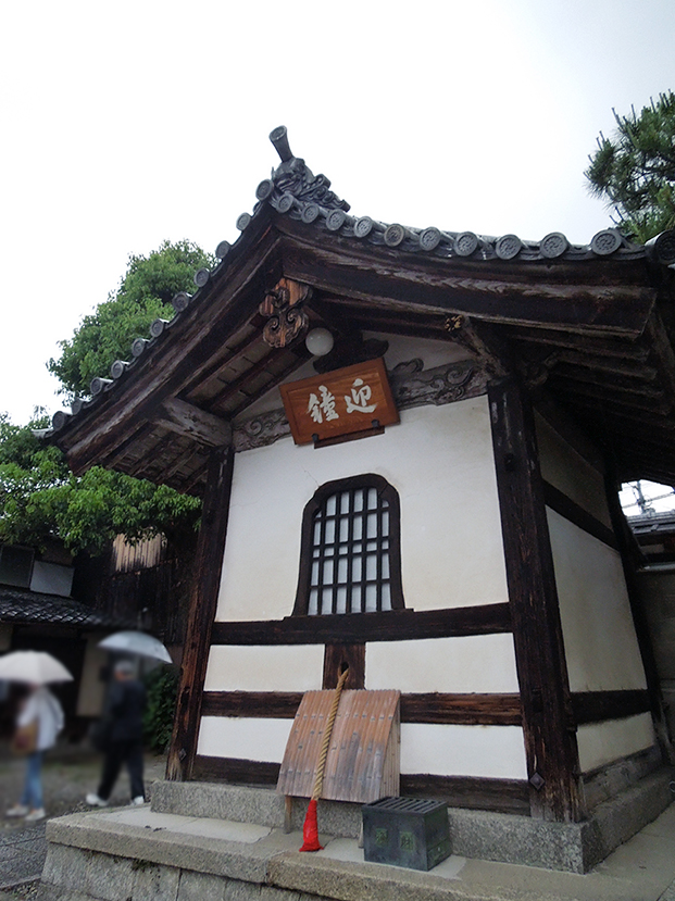 六道珍皇寺
