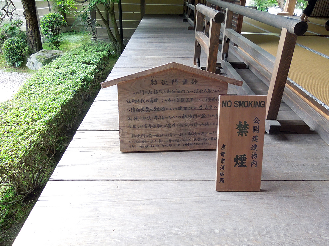 永観堂 禅林寺