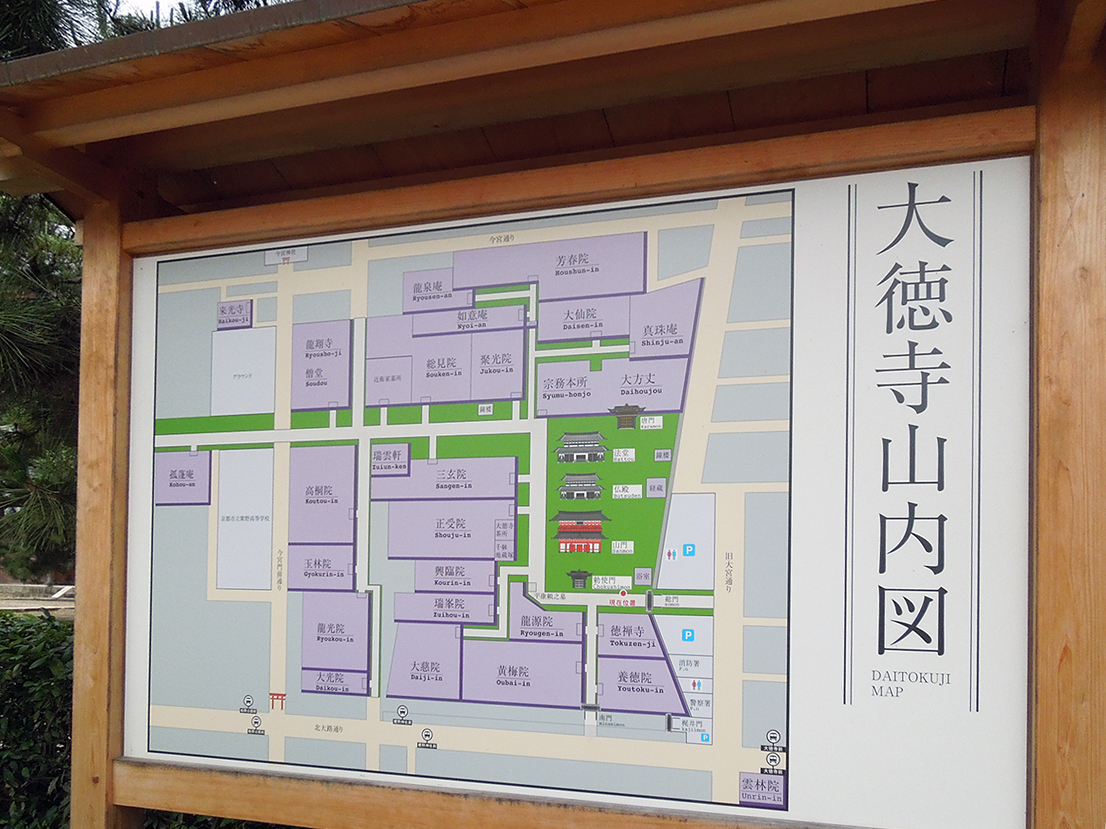 大徳寺