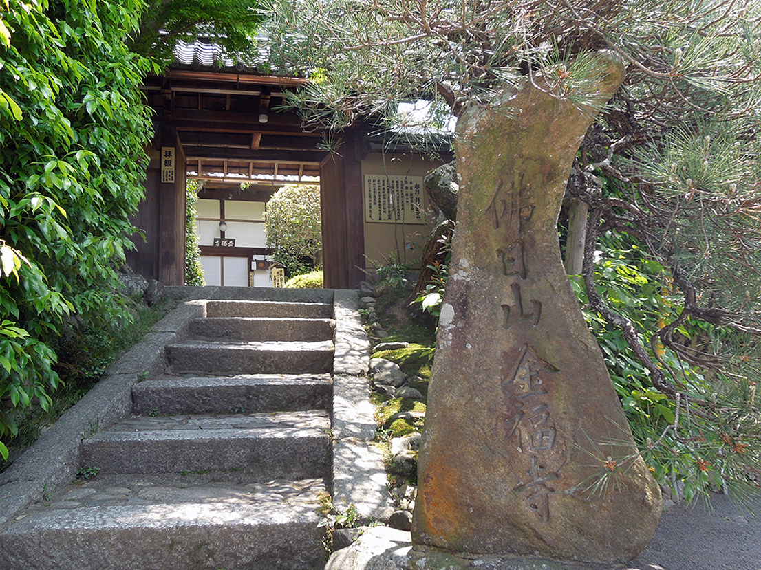 金福寺