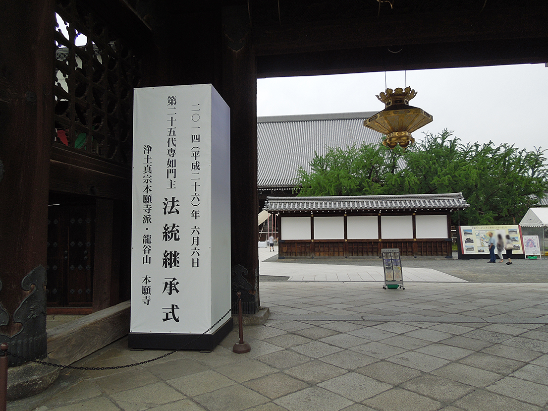 西本願寺