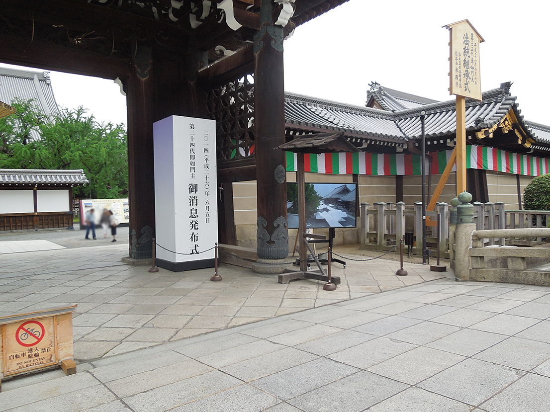 西本願寺