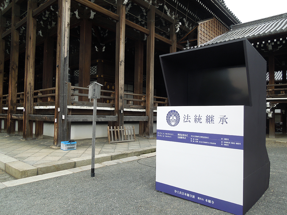 西本願寺