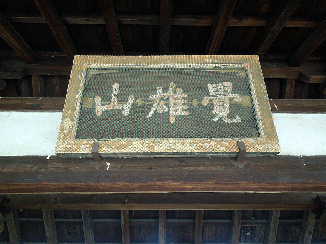 鹿王院