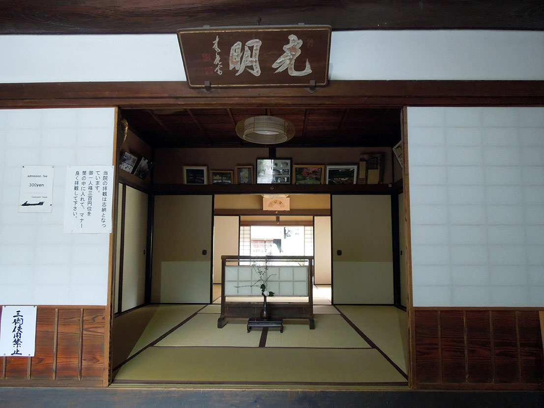光明院