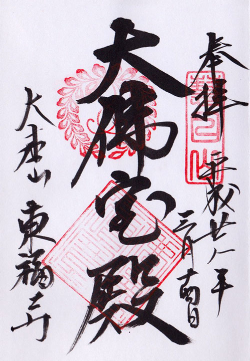 御朱印