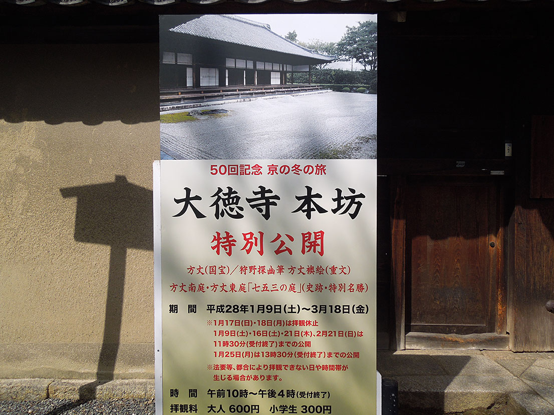 大徳寺