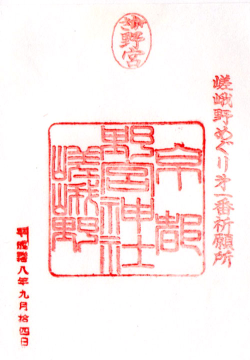 御朱印