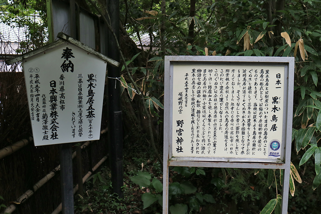 野宮神社