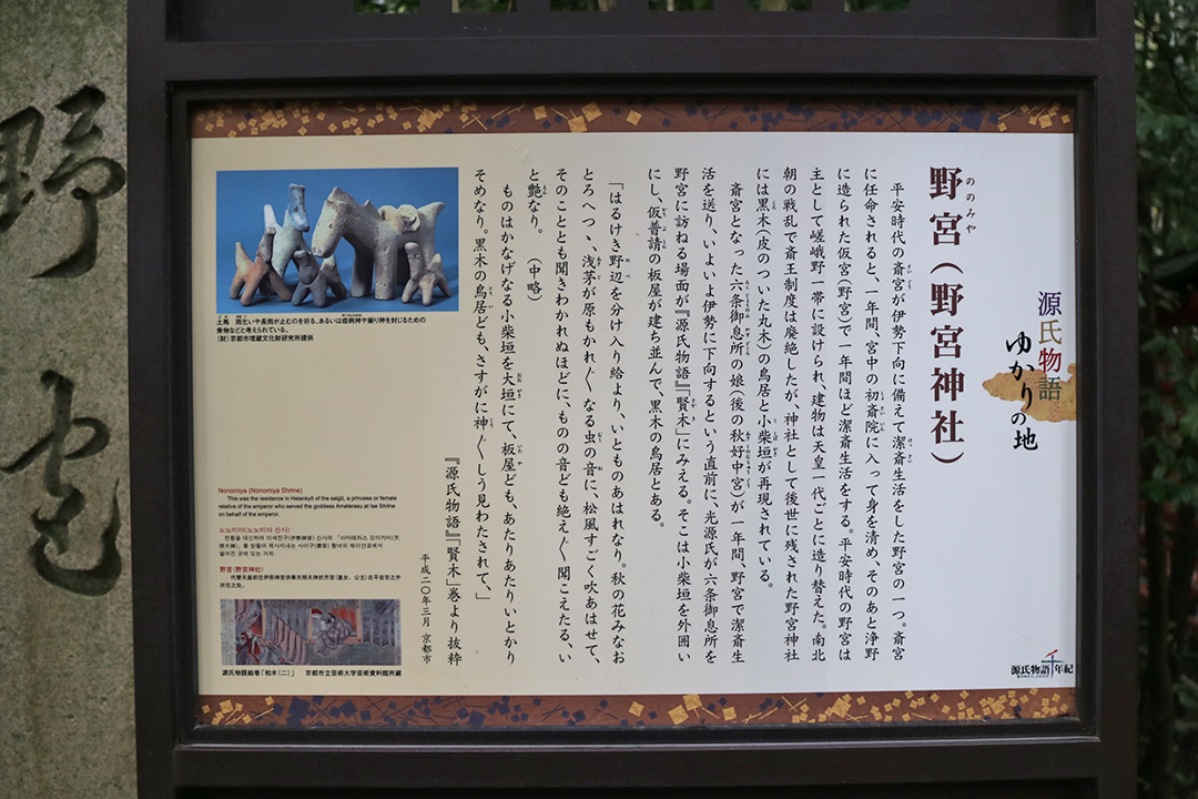 野宮神社