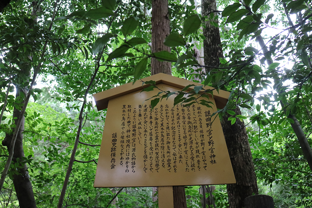 野宮神社