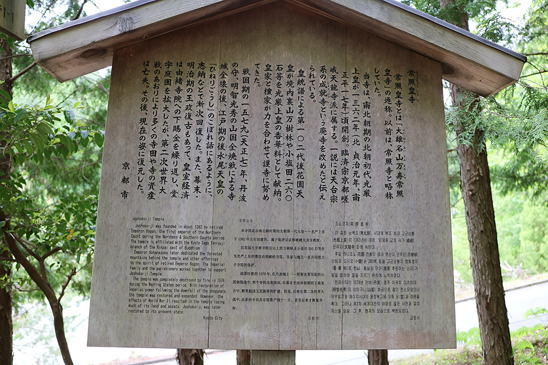 常照皇寺