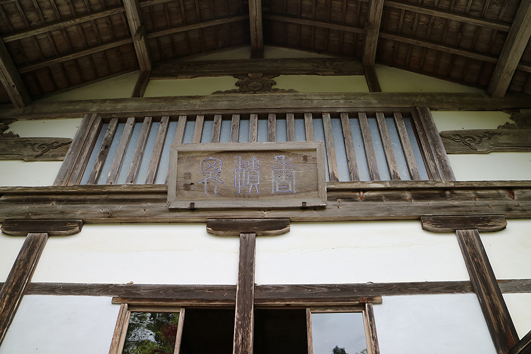 常照皇寺