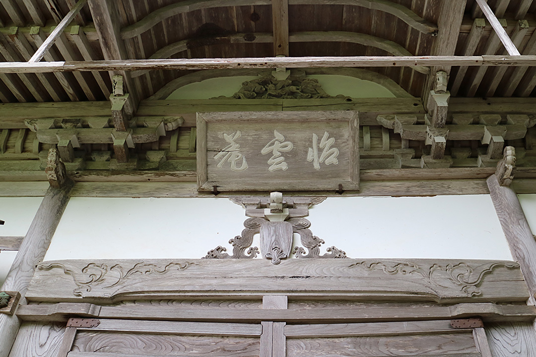 常照皇寺