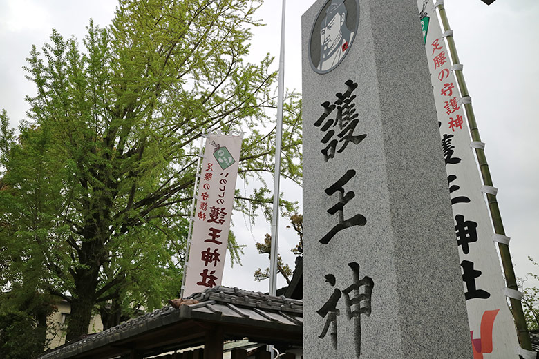 護王神社