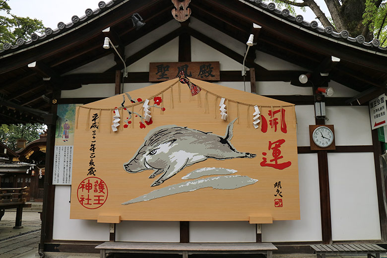 護王神社